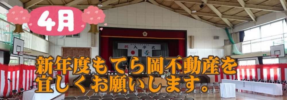 佐野市の不動産売却と査定のご相談はてら岡不動産有限会社へ