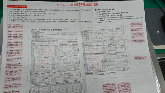 事前 住宅 審査 ローン